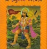 હનુમાન ચાલીસા