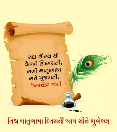 Matrubhasha Divas